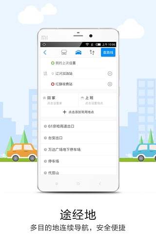 悠悠导航最新版 截图2