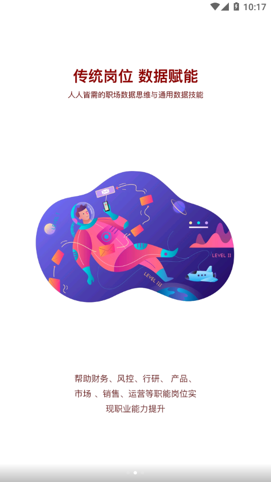 CDA数据分析师app 截图2