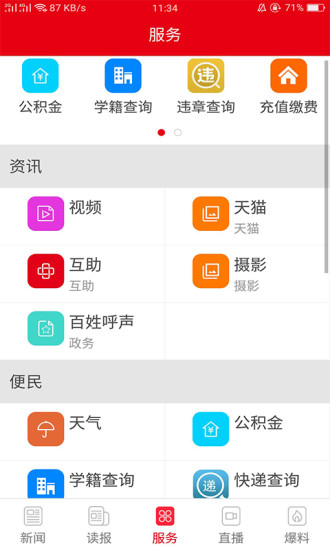 掌上怀化app