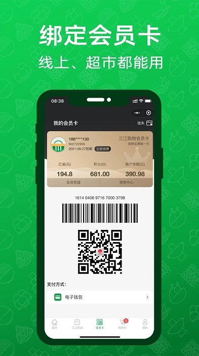 三江云菜app v5.1.0 截图4