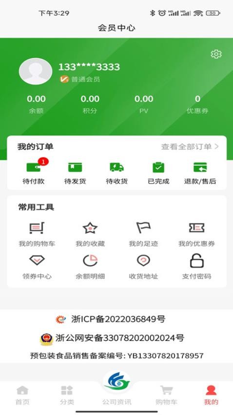 三元汇app v1.2.8