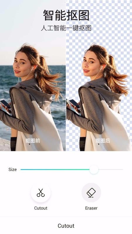 picku一键抠图版 截图3