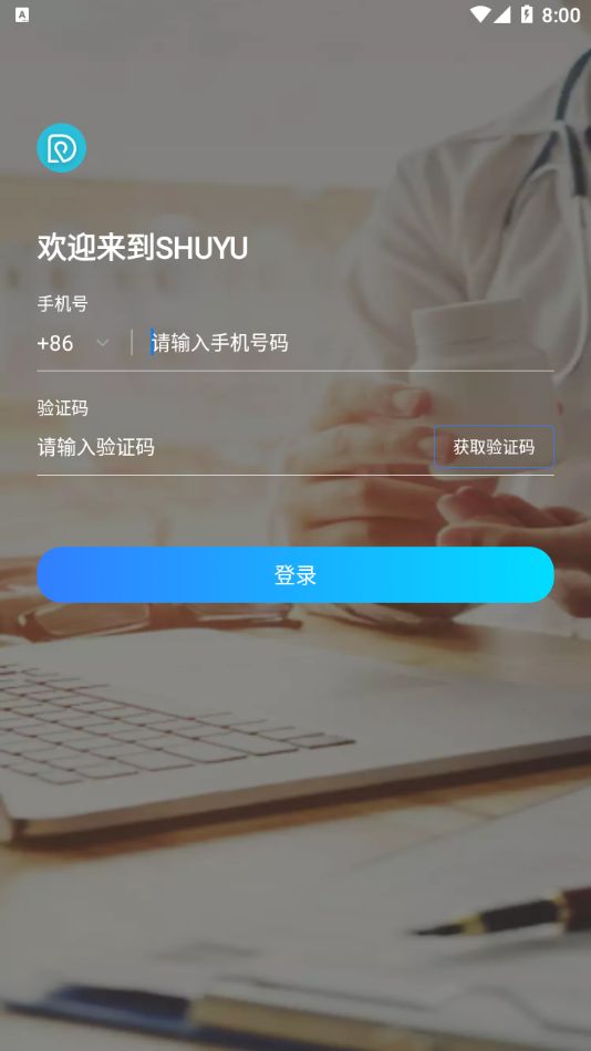 述愈医生app 截图3