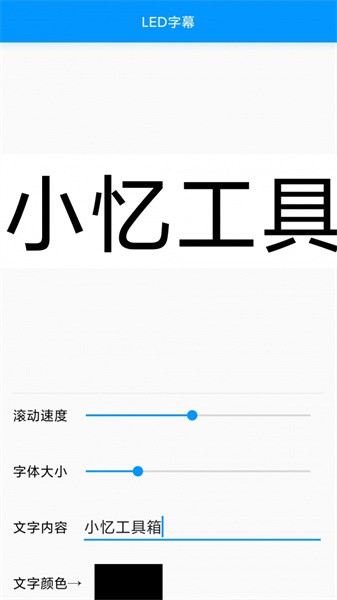 小忆工具箱1.2.0 截图2
