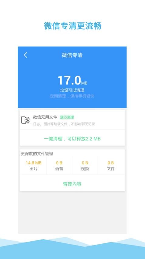 一键加速清理大师最新版 v3.6.3 截图1