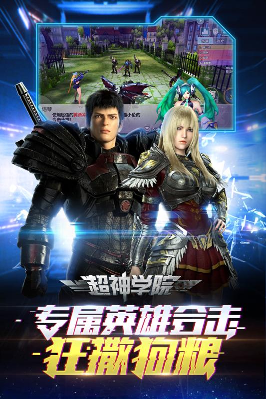 超神学院安卓版 截图2