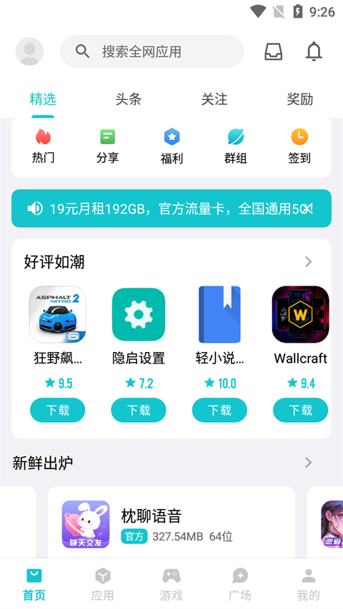 奇妙应用商店 截图1