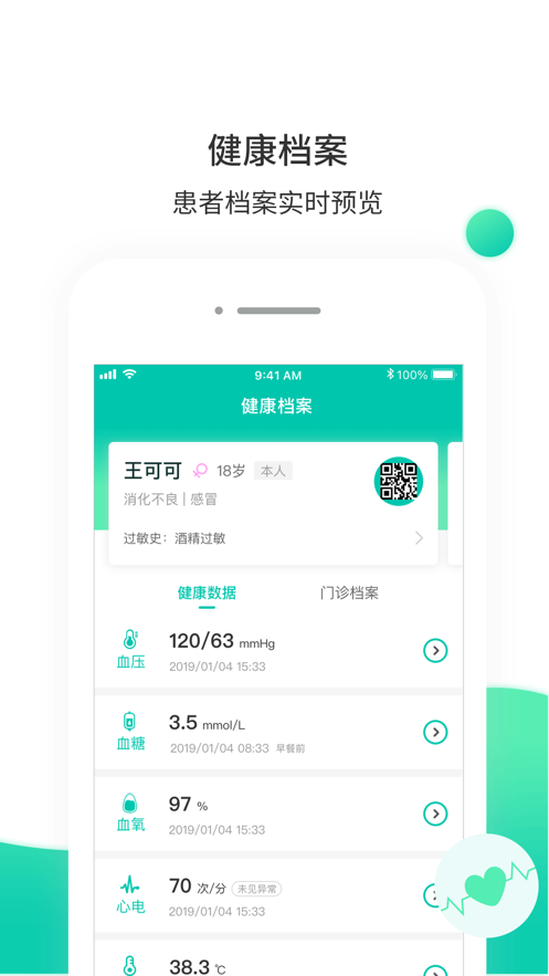 万家云医app 1.21.0 截图5