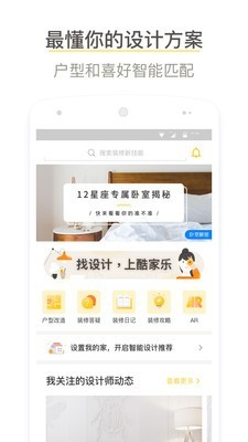 酷家乐装修 截图1