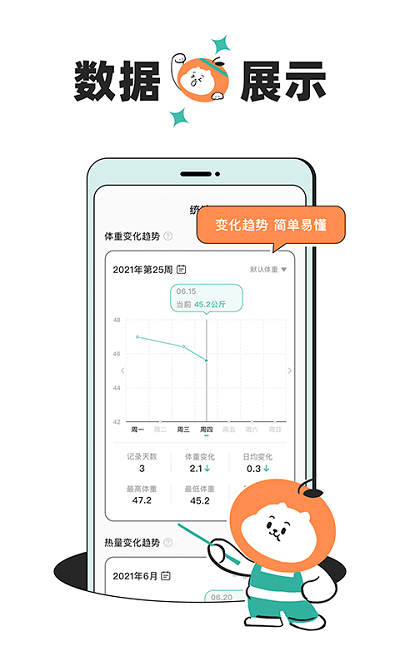 饭橘减肥最新版 截图2