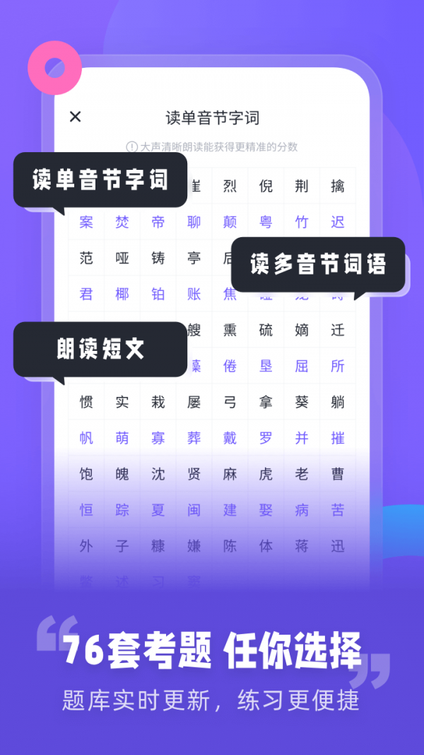 专言普通话测试 截图2