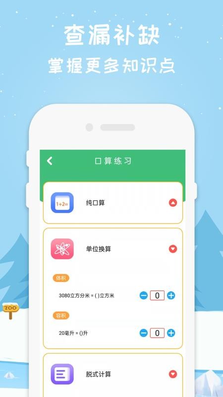 五年级上册数学app v1.6 截图1