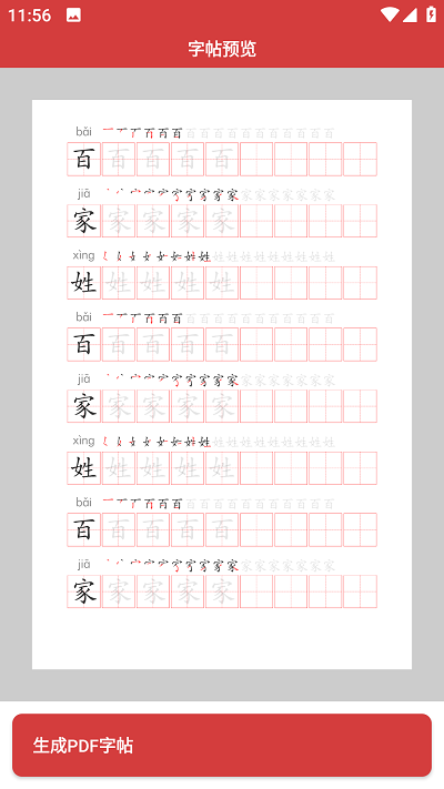 拼音笔顺字帖大师最新版 截图2