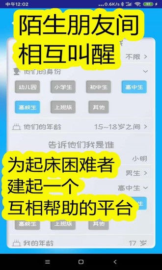 同学快起床app 截图2