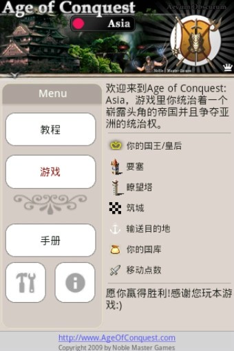 征服亚洲汉化版 截图3