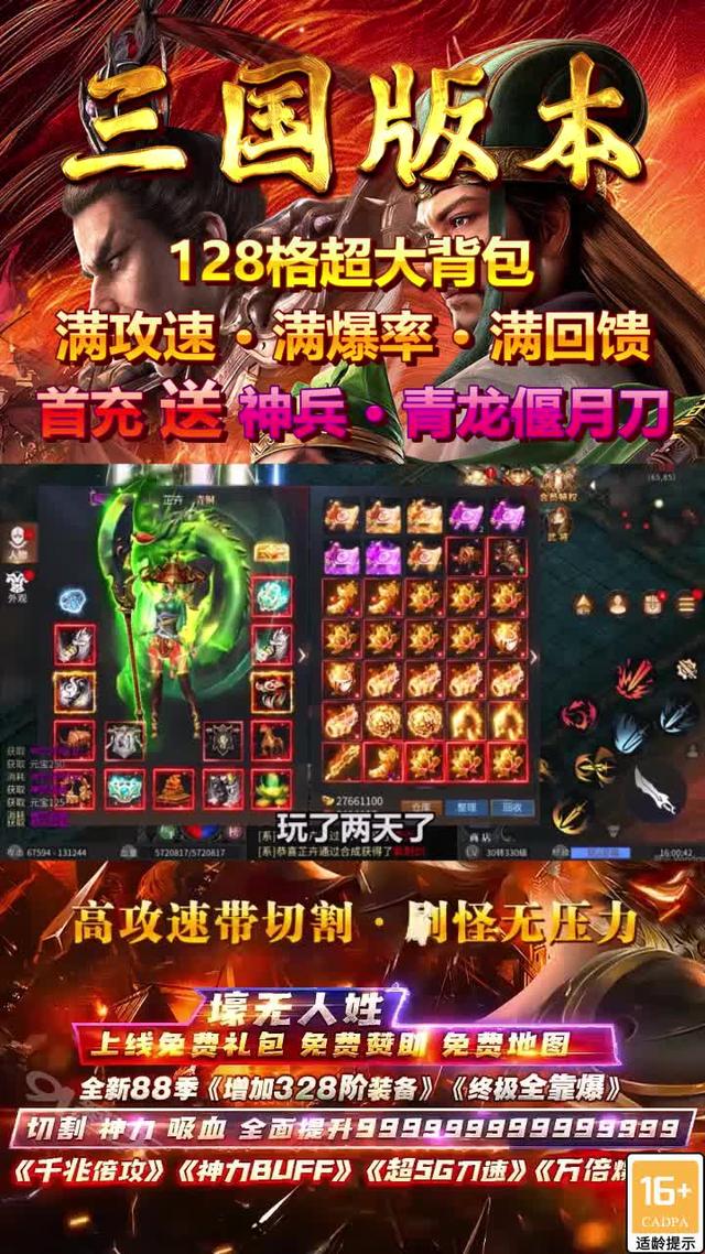 传奇三国神将版 截图1