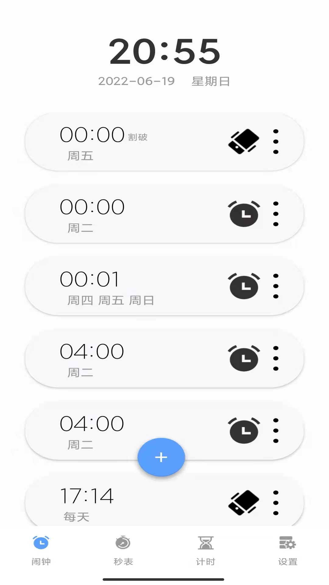 睁眼闹钟 截图1