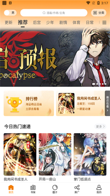 漫画星最新版 截图1