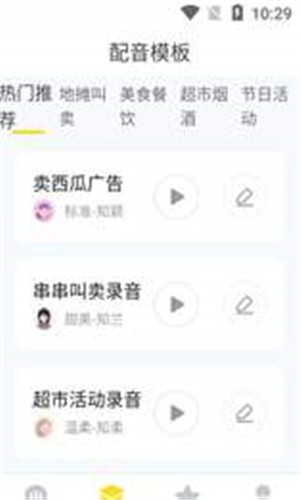 闪电配音 截图2