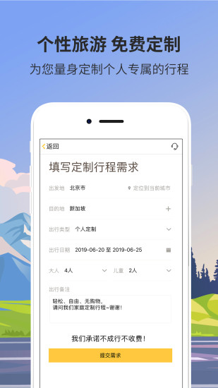 米驴旅行网 v2.0.3 截图2