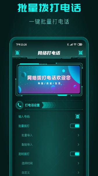 极速自动拨号助手app v2.1.6 安卓版 截图3