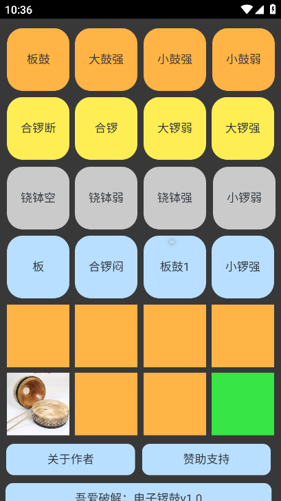 电子锣鼓app