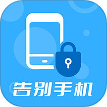 手机使用监督器app  v1.2.6