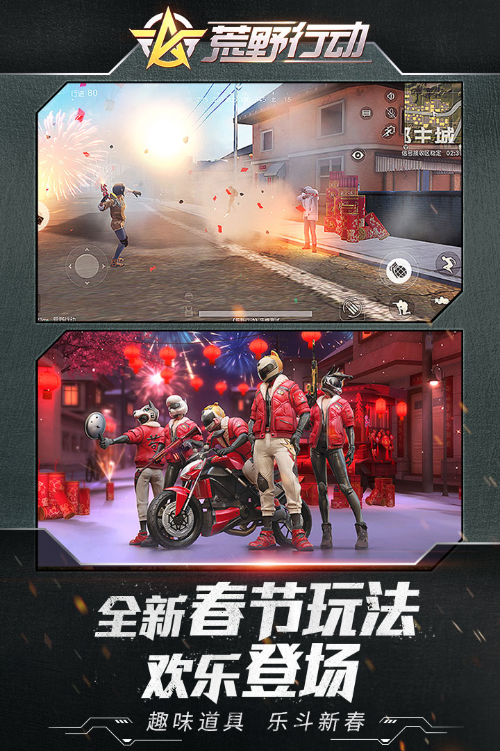 荒野行动渠道服