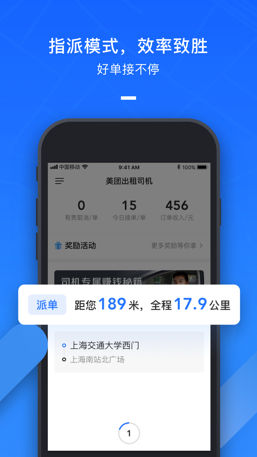 美团出租司机app 2.6.70
