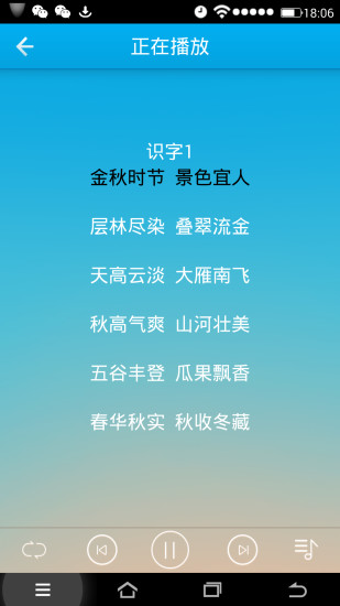 早晚听课文 截图5