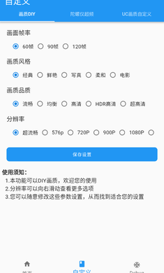 画质魔盒120帧 截图2