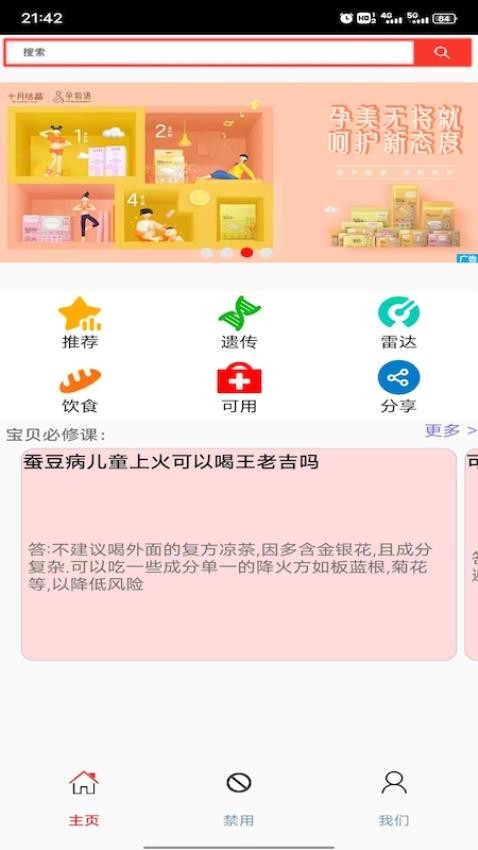 蚕豆病宝贝app