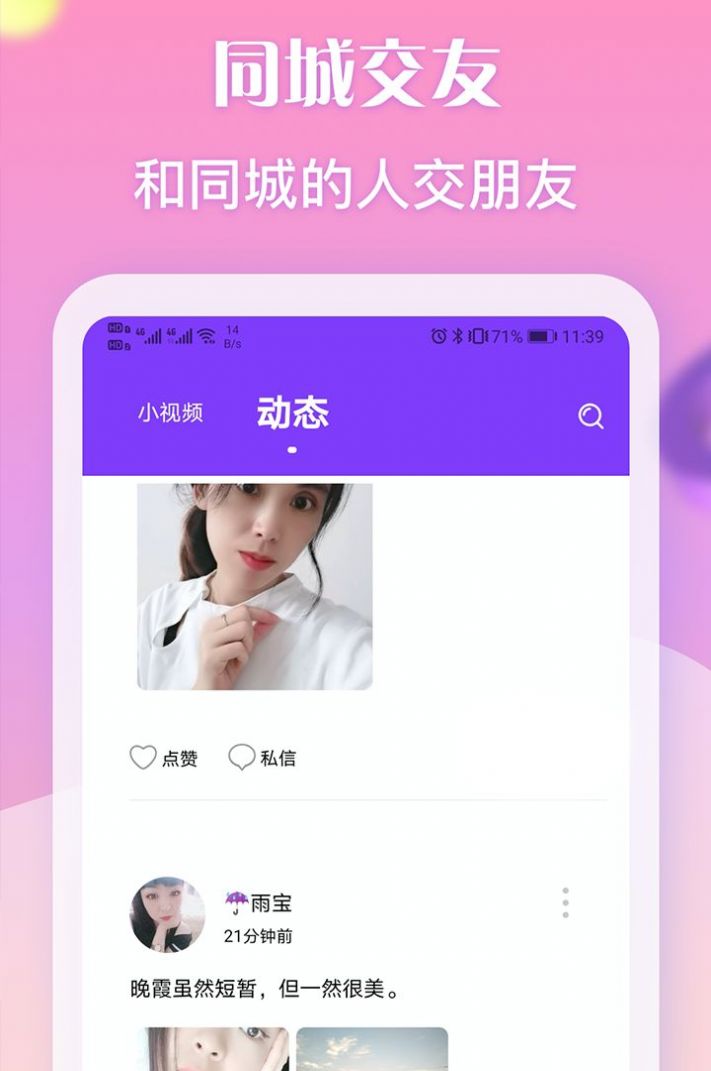 陌恋同城聊天交友最新版 截图1