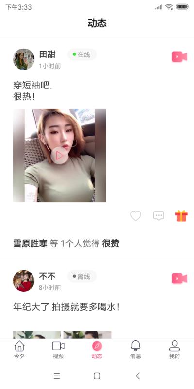 今夕 截图1