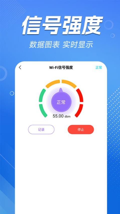 WiFi能连钥匙app 截图2