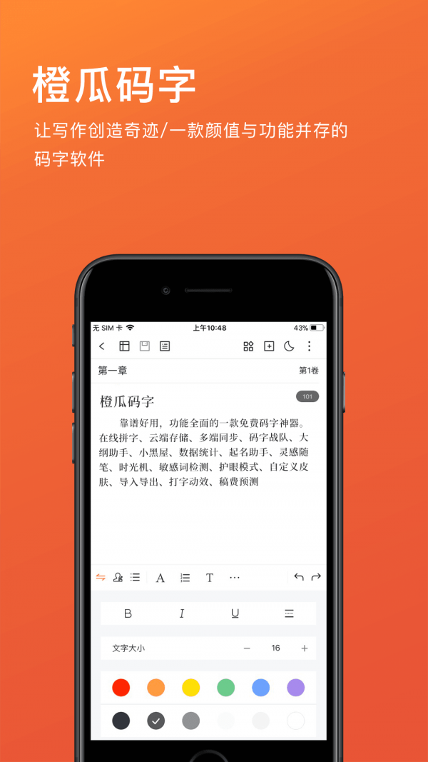 橙瓜 截图4