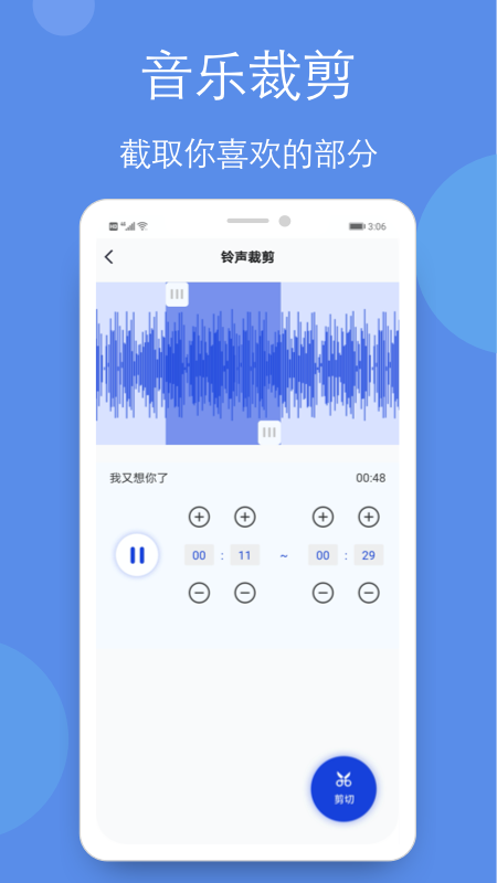 音乐铃声剪辑全能王 截图2