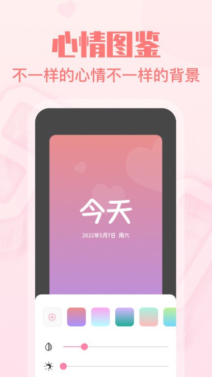 恋爱纪念日app 截图3