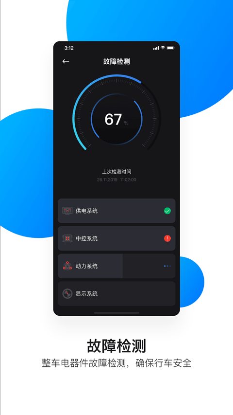 速珂电动车app