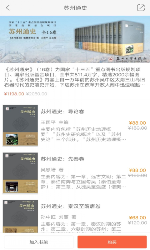 苏州通史app 截图2