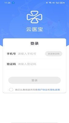 云医宝 截图3