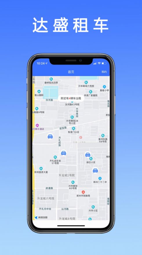 达盛租车app 截图2