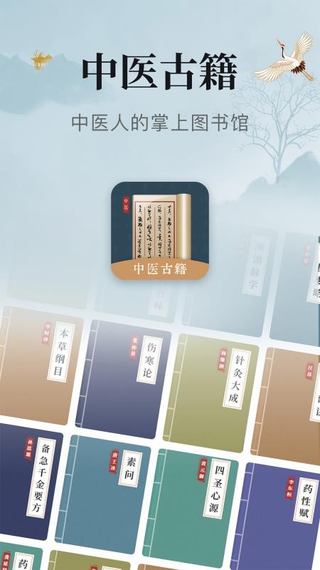 中医经典书籍软件 v1.0 截图5