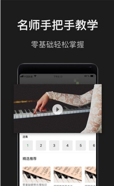 钢琴教学安卓手机版 1.0 截图1