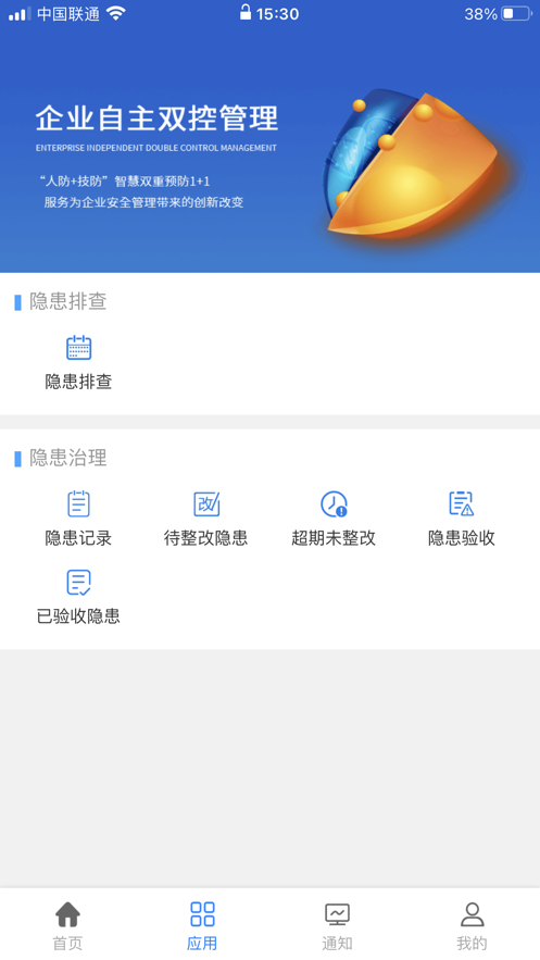 秦安双控app v2.1.1 截图2