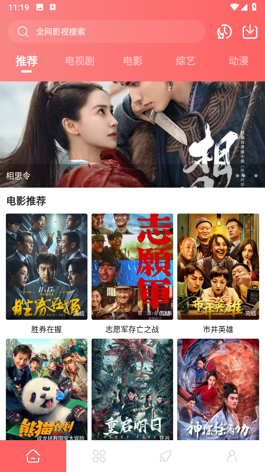 惊雷影视正版 截图4