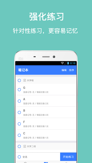 口袋五线谱手机版 v2.2.6