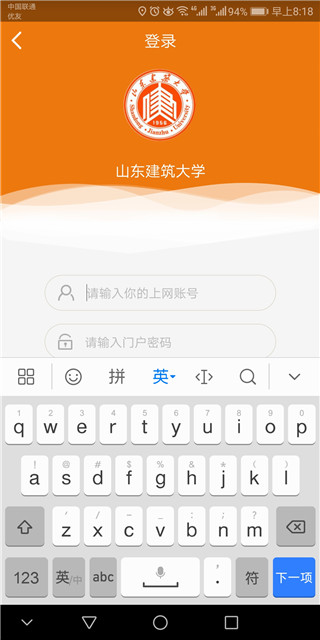 智慧建大app 截图1