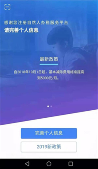 个人所得税安卓版 截图1