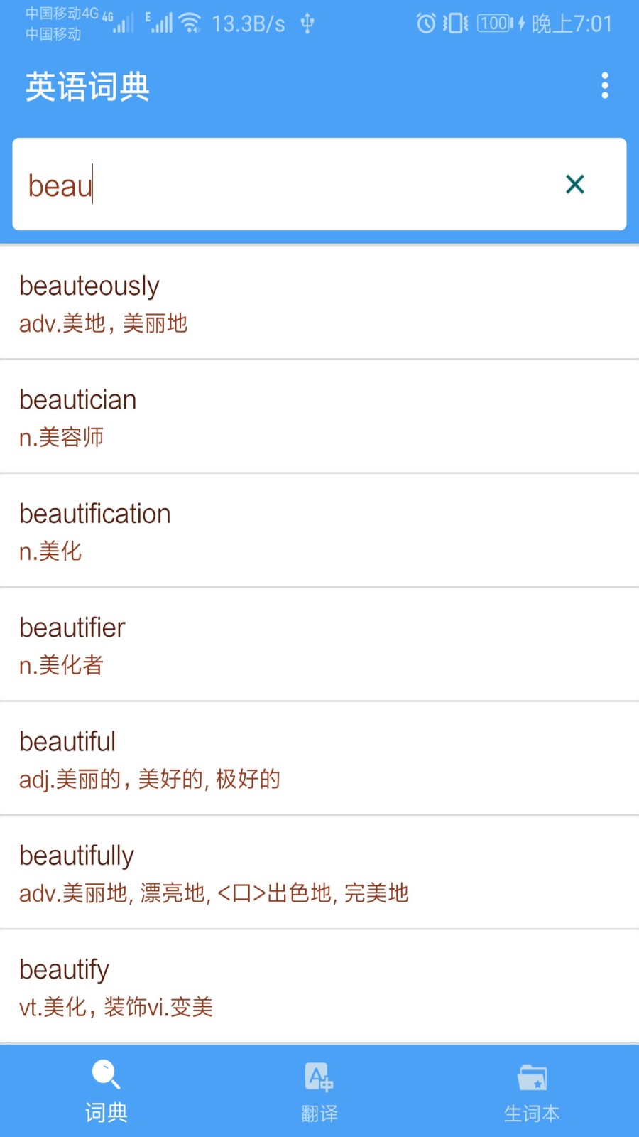 英语词典app 截图3